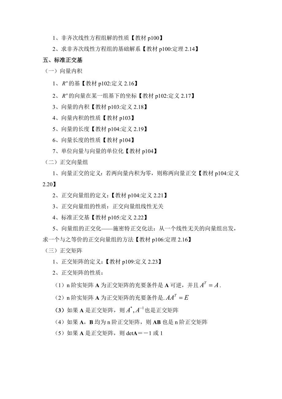 本章介绍了线性方程组有解及充要条件和求解及方法_第4页