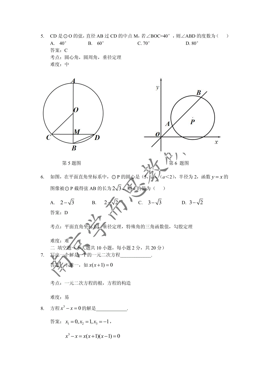 初中树人数学第一次调研卷_第2页
