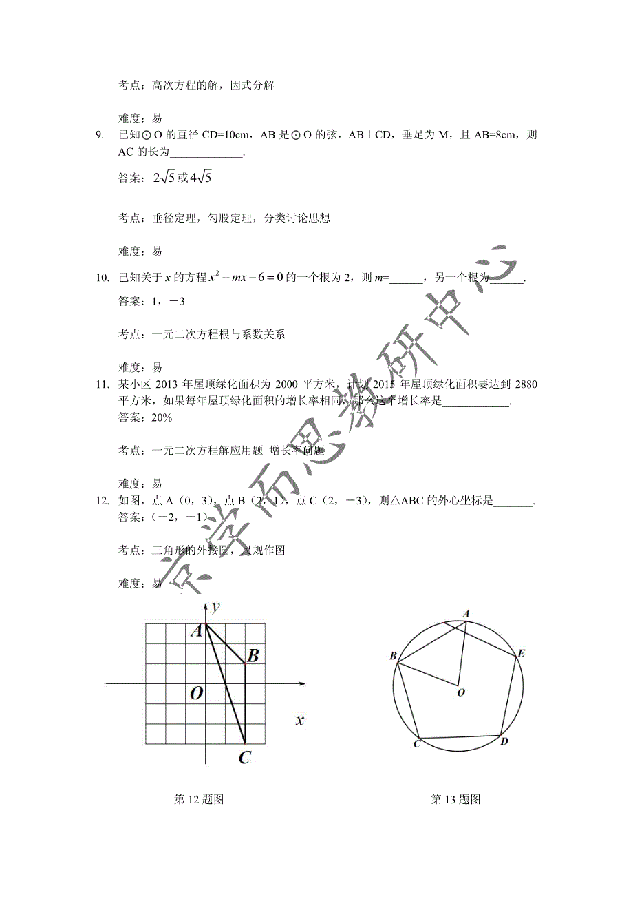 初中树人数学第一次调研卷_第3页