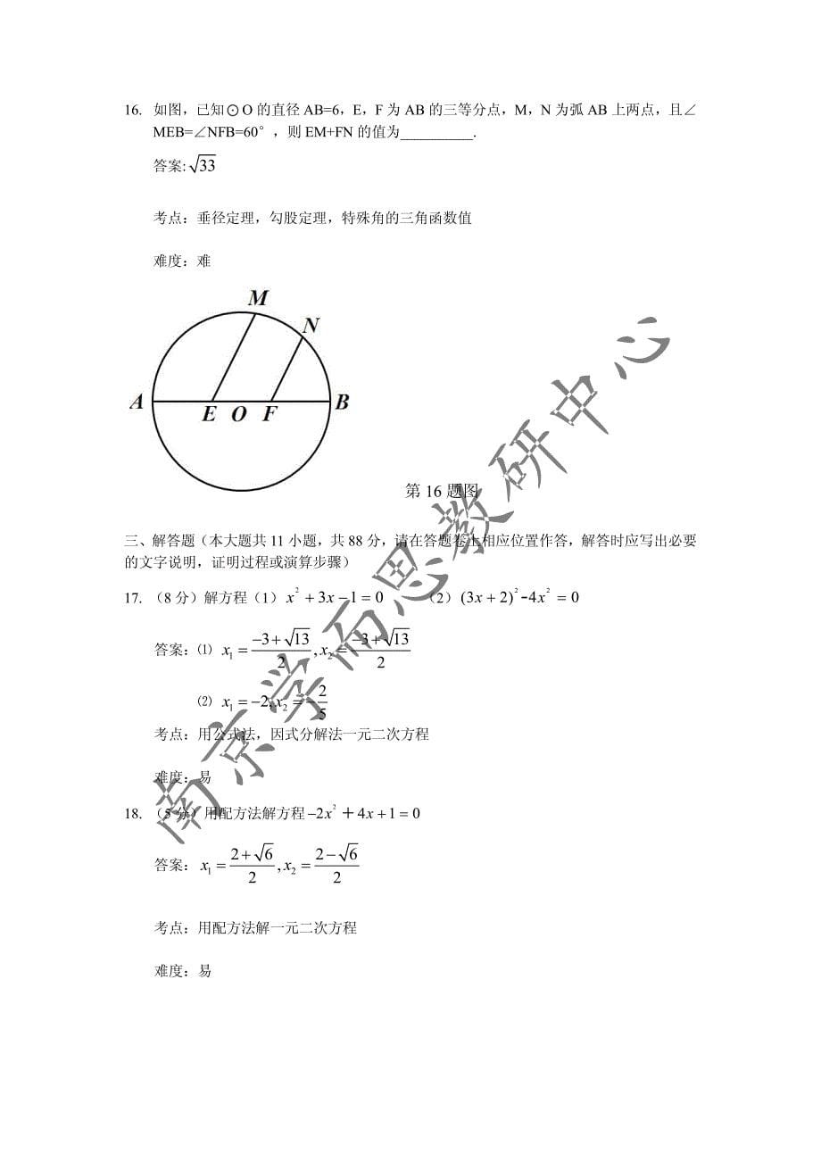 初中树人数学第一次调研卷_第5页