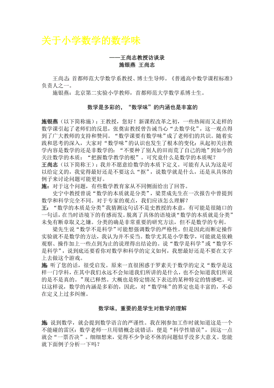 有关小学数学的数学味_第1页