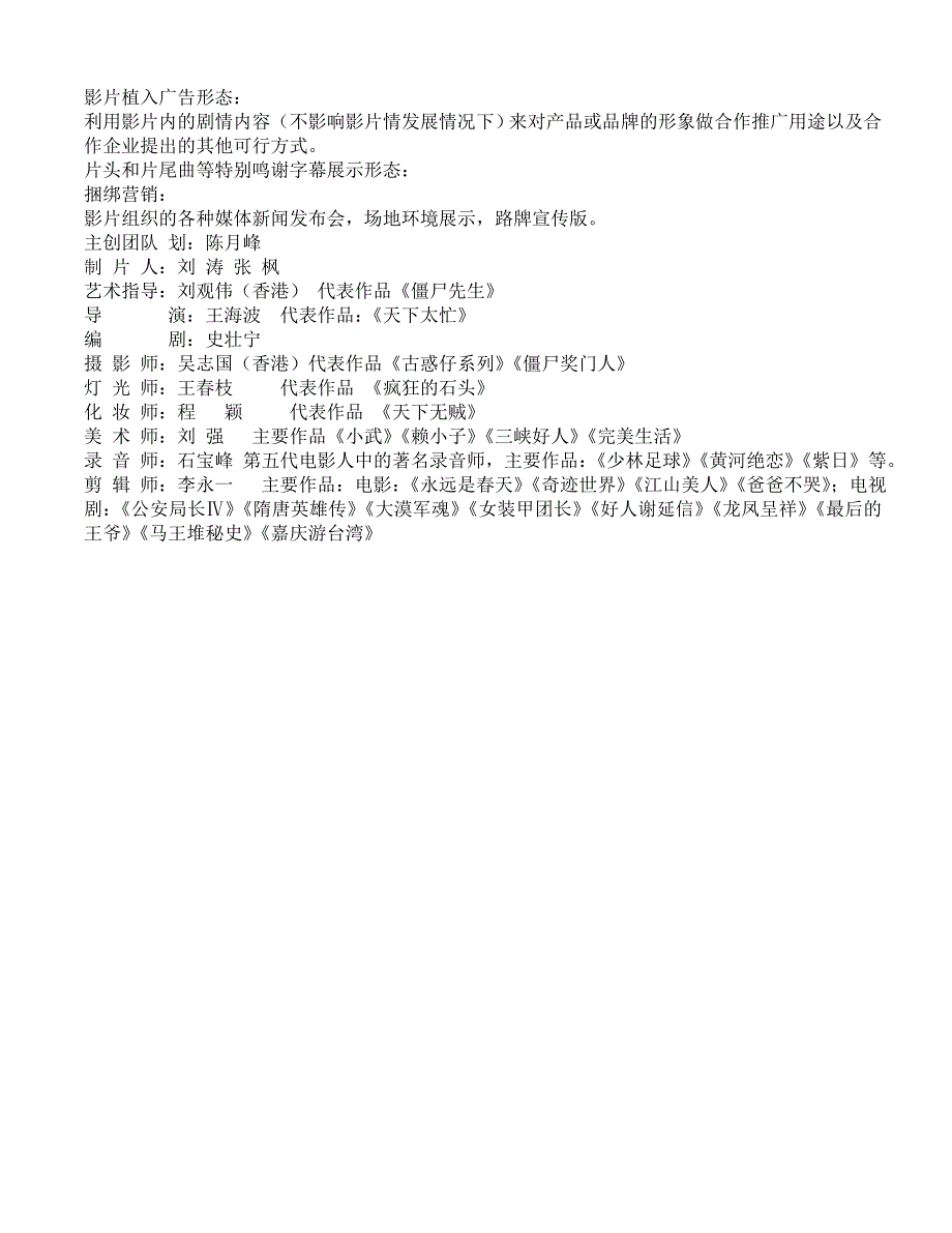 电影宣传方案策划及运作_第3页