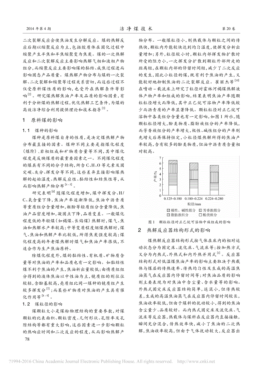 低温煤热解焦油产率和品质影响因素研究_苗青_第2页