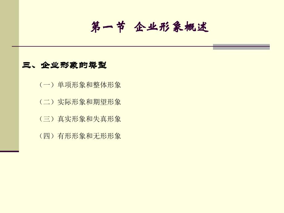 企业形象与企业形象策划概述_第4页