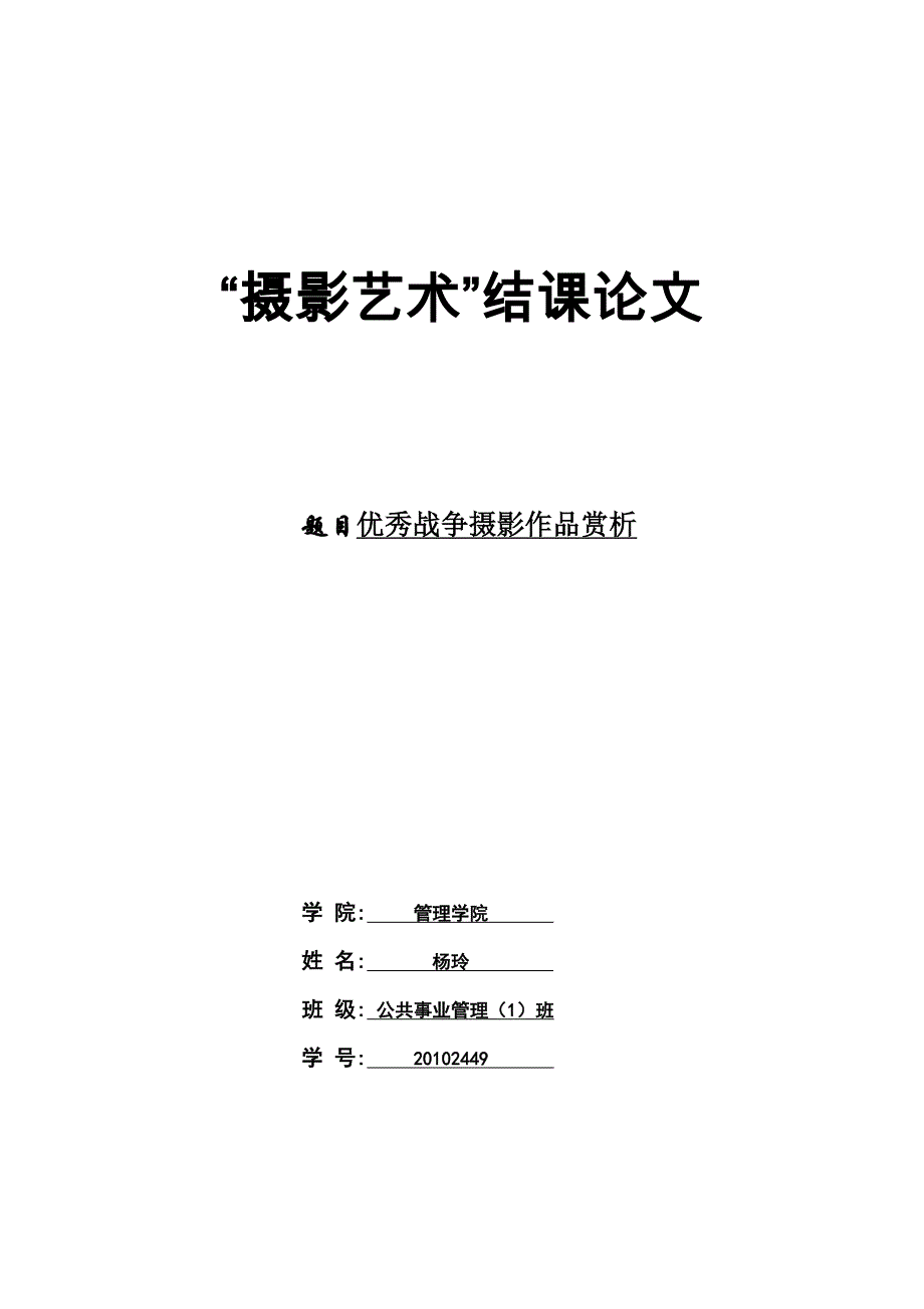 优秀战争摄影作品赏析_第1页