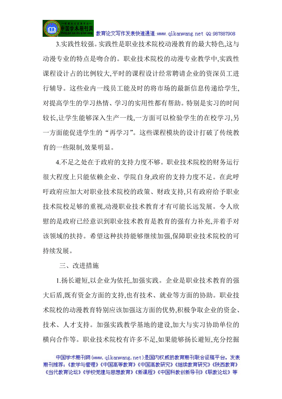 职业技术院校教学改革论文职业技术院校的动漫专业教学改革研究——以江西的动漫教育为例_第3页