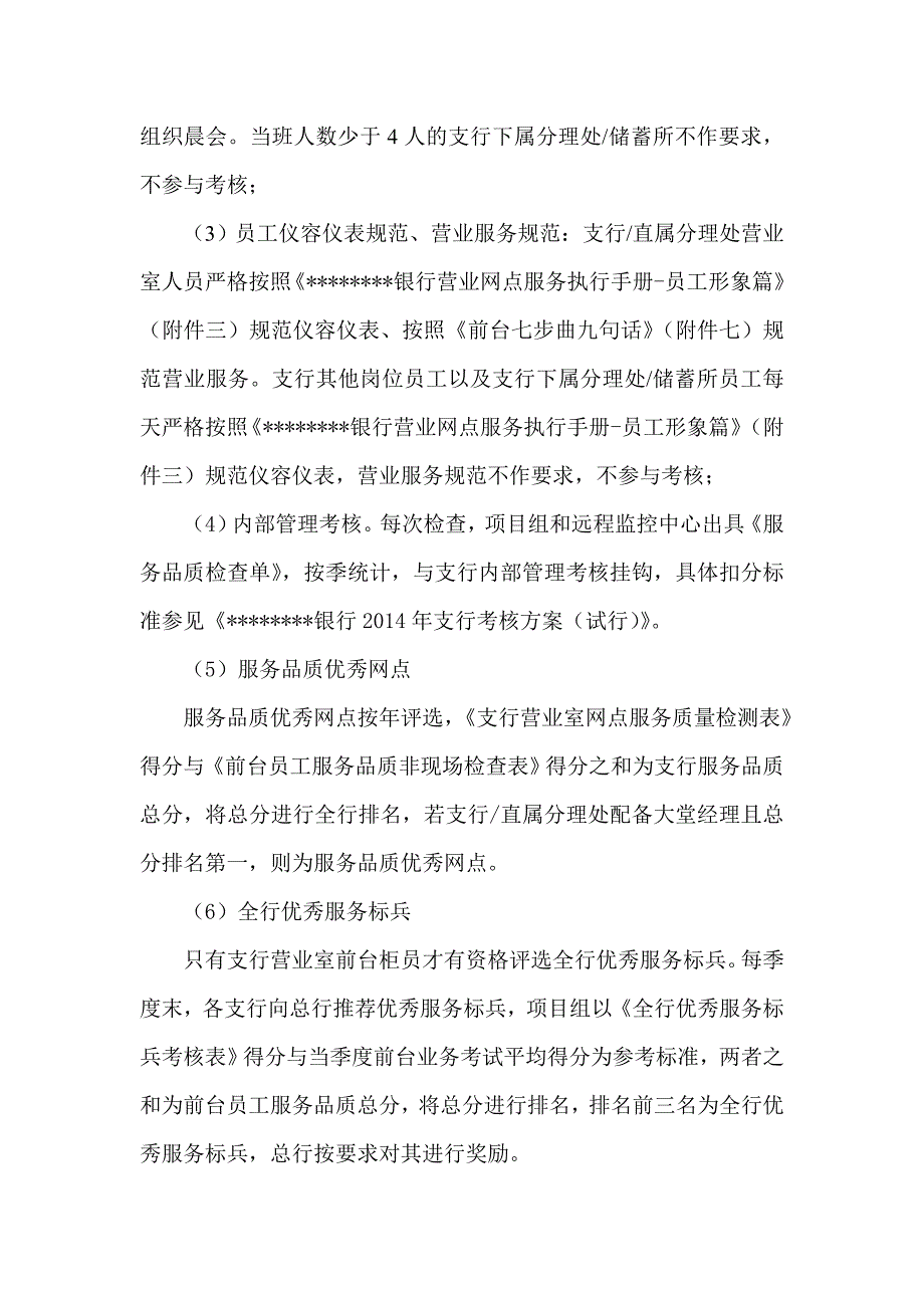 服务品质考核方案最新_第4页