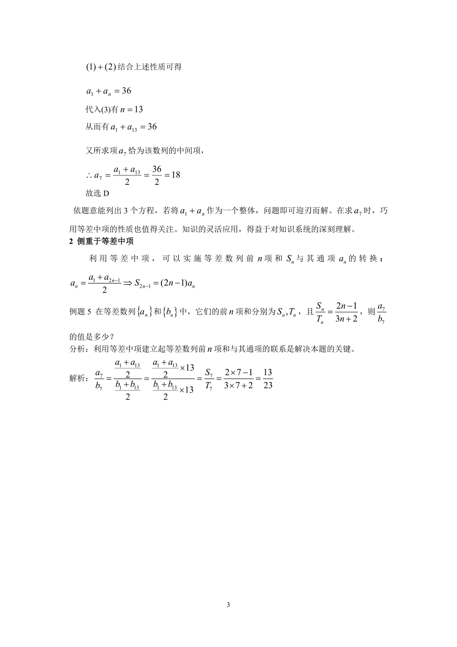有关等差数列前n项和的两个公式的应用方法_第3页