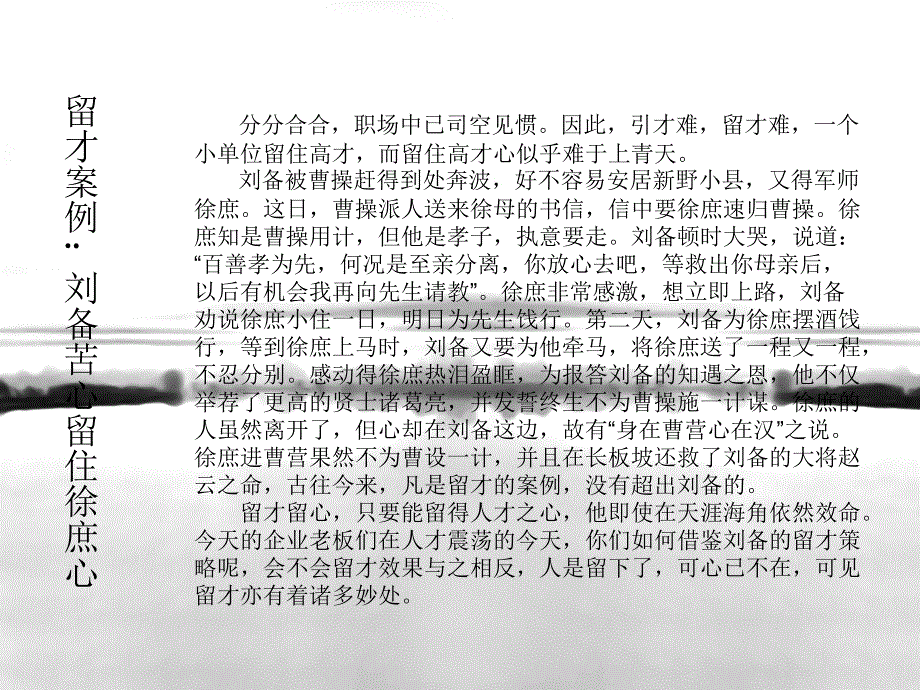 管理案例故事分析_第4页