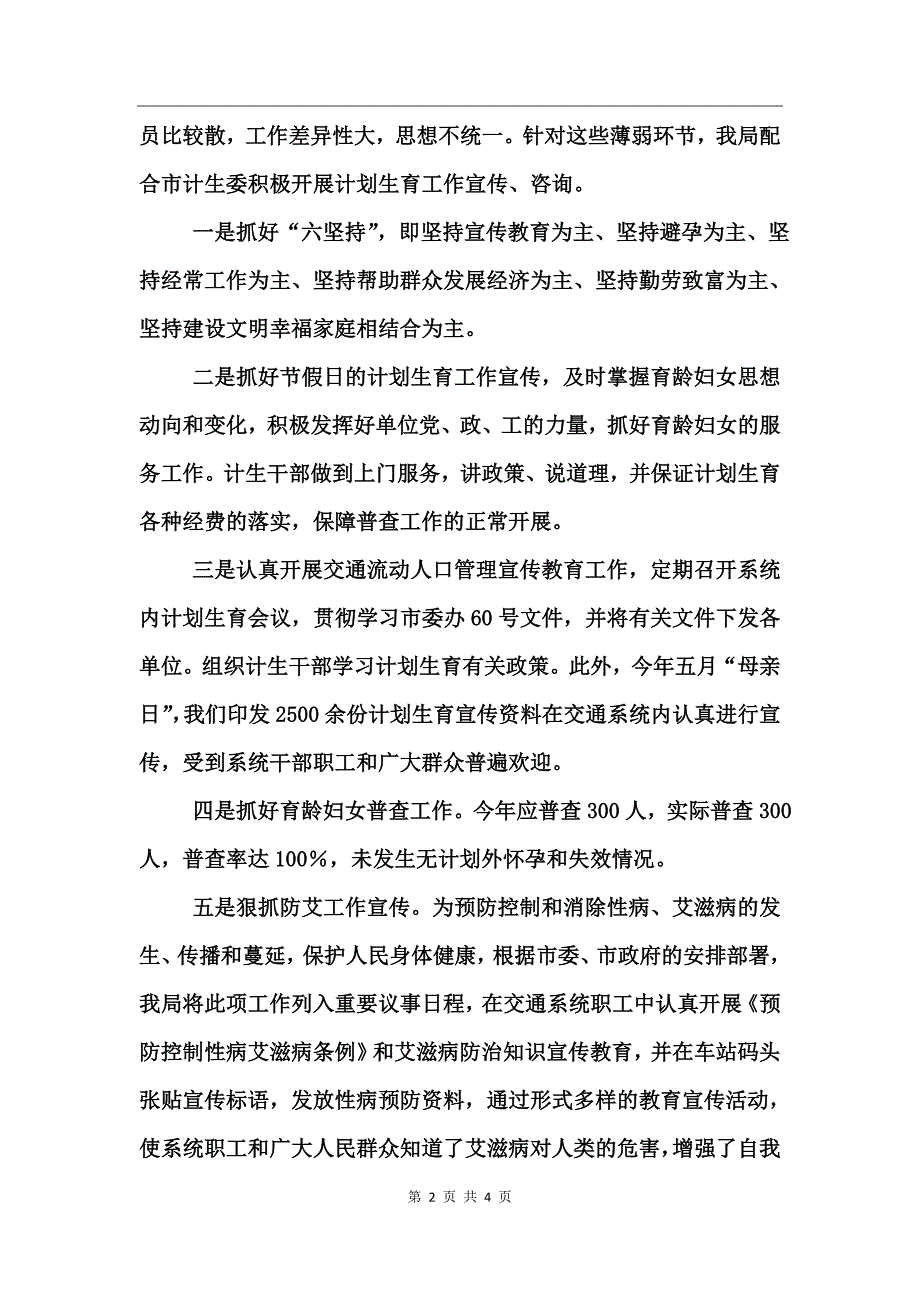 2017年度流动人口计划生育工作总结_第2页