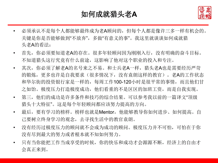 新进猎头寻访助理培训计划_第2页