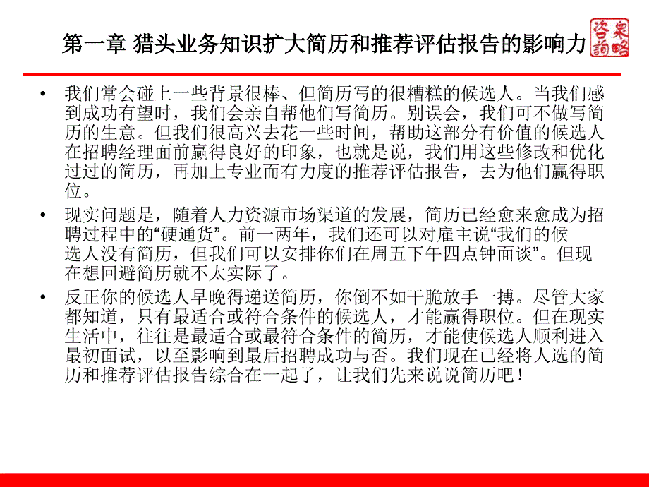 新进猎头寻访助理培训计划_第4页