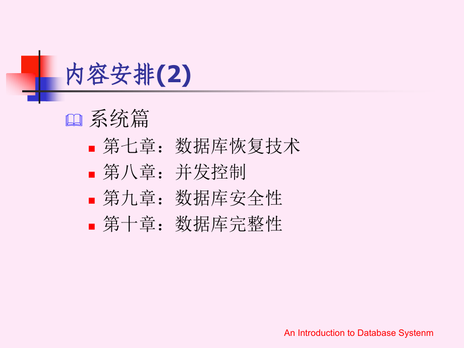 电子商务数据库原理及应用_第3页