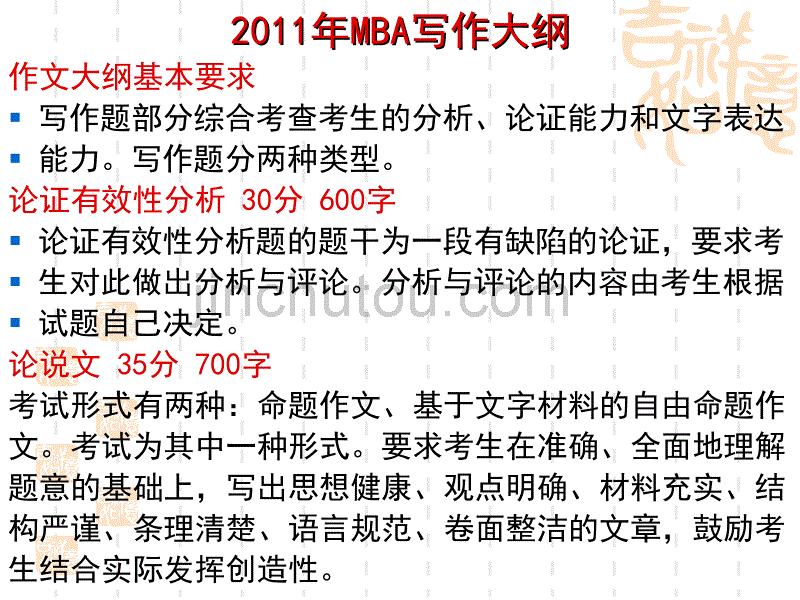 2011MBA北京试卷讲评_第2页