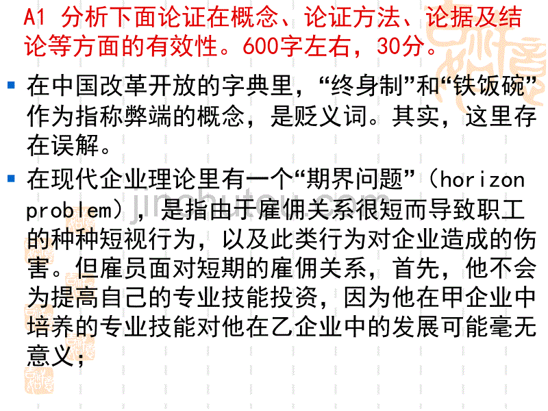 2011MBA北京试卷讲评_第4页