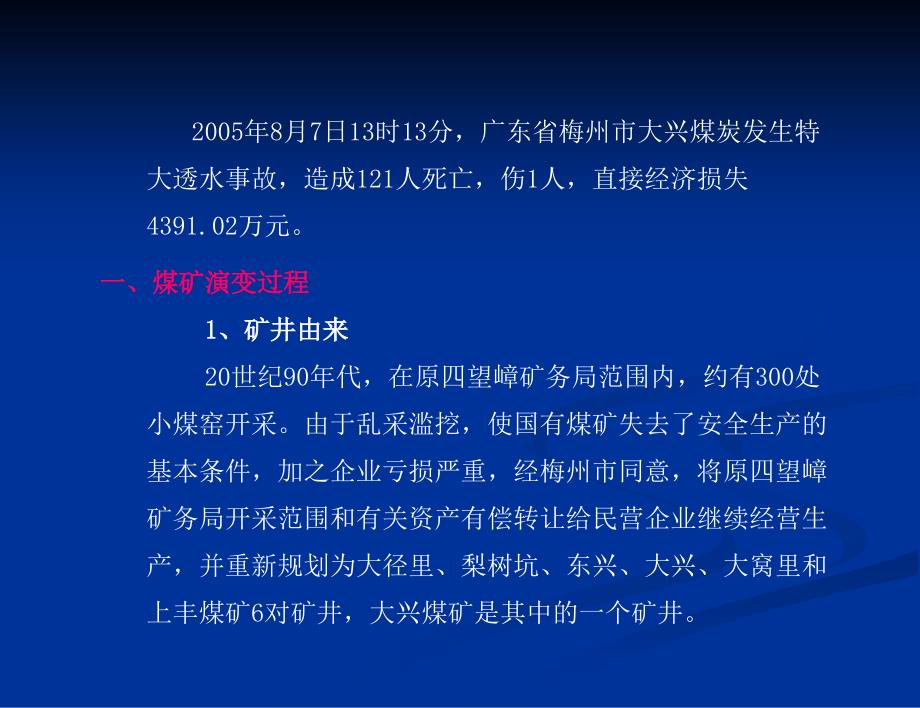 水害案例及急斜煤层开采_第2页