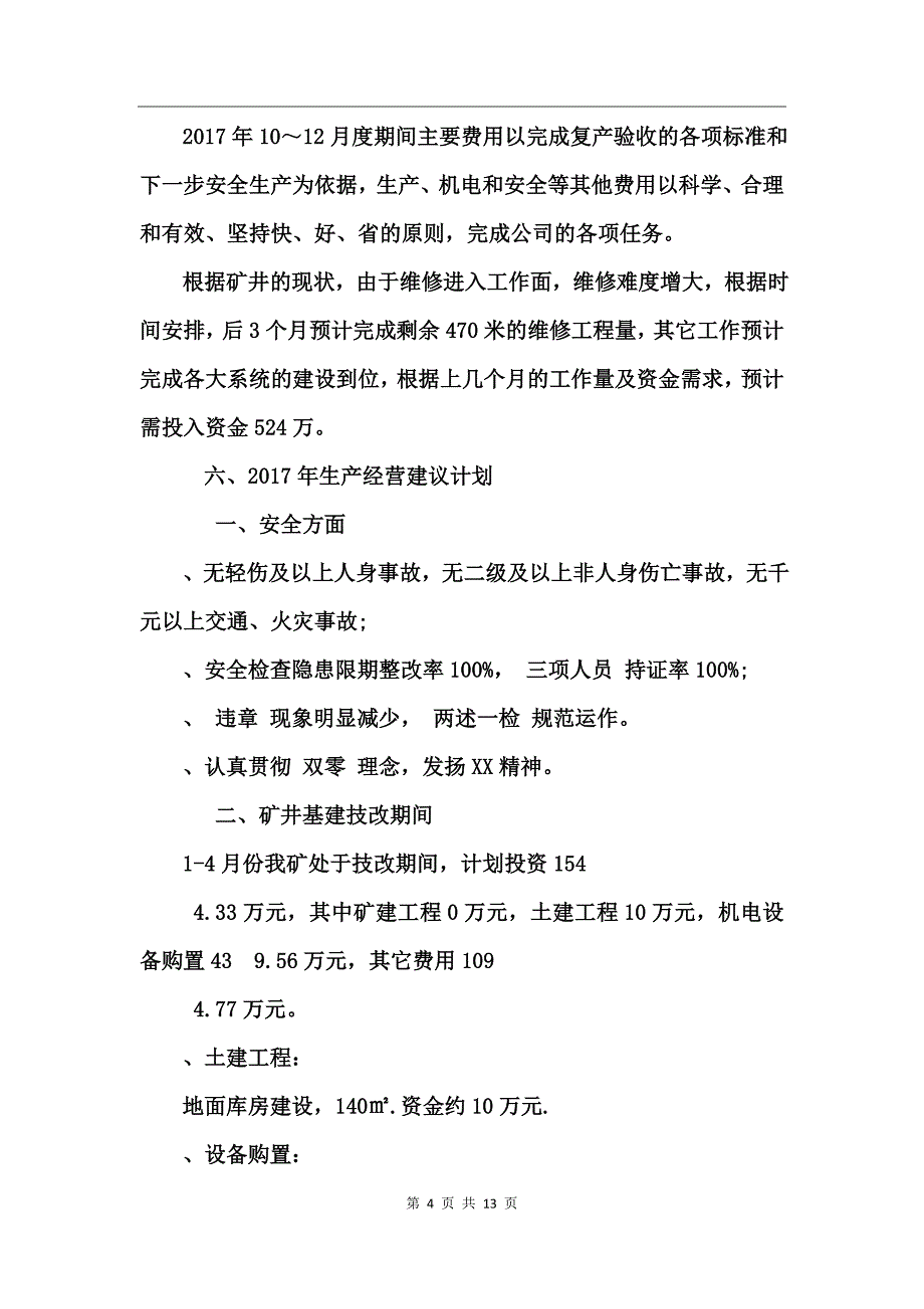 2017年年度经营计划_第4页