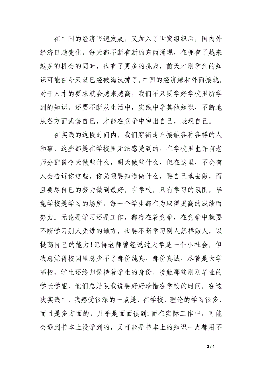 大学生寒假社会实践报告1500字_第2页