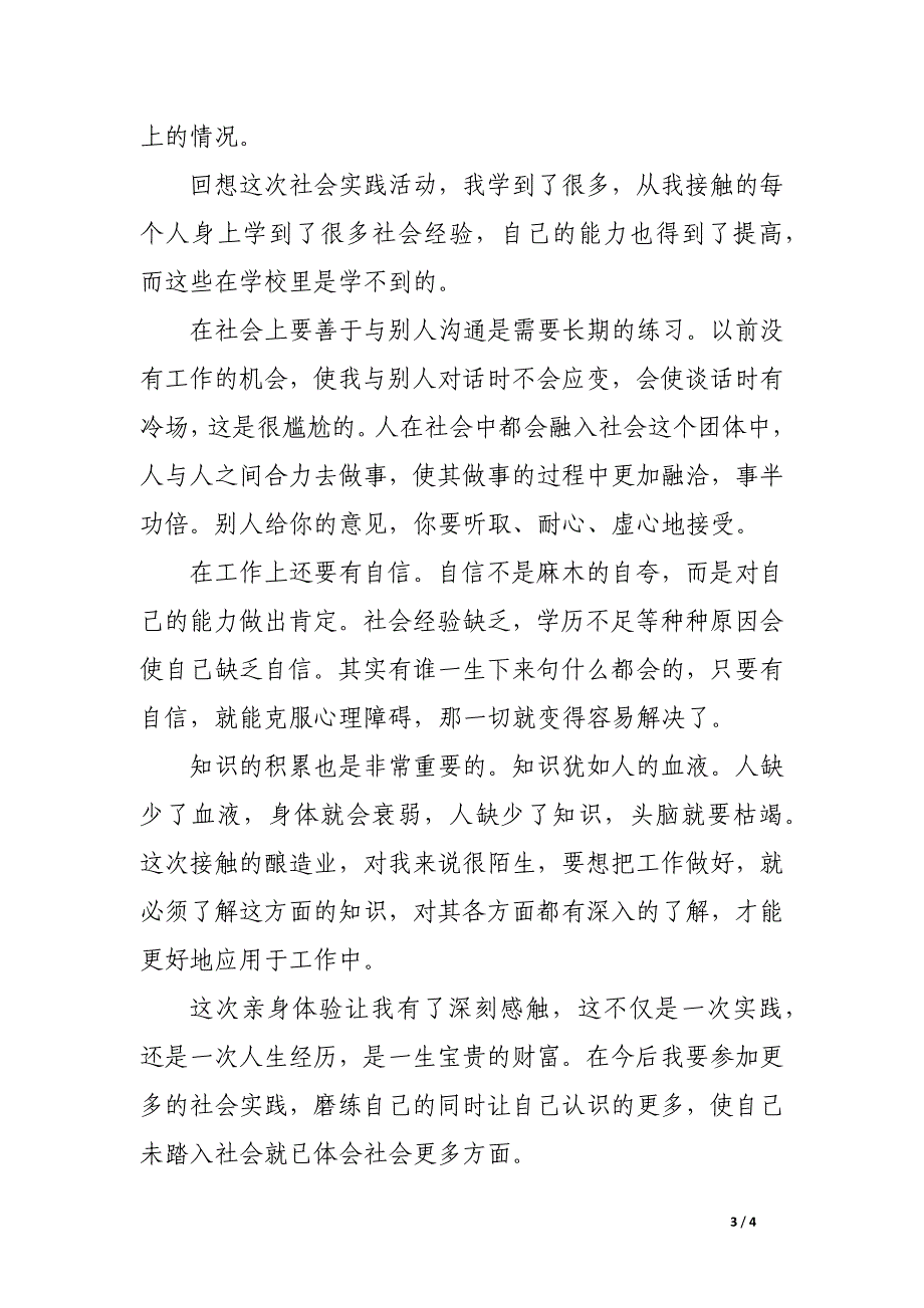 大学生寒假社会实践报告1500字_第3页