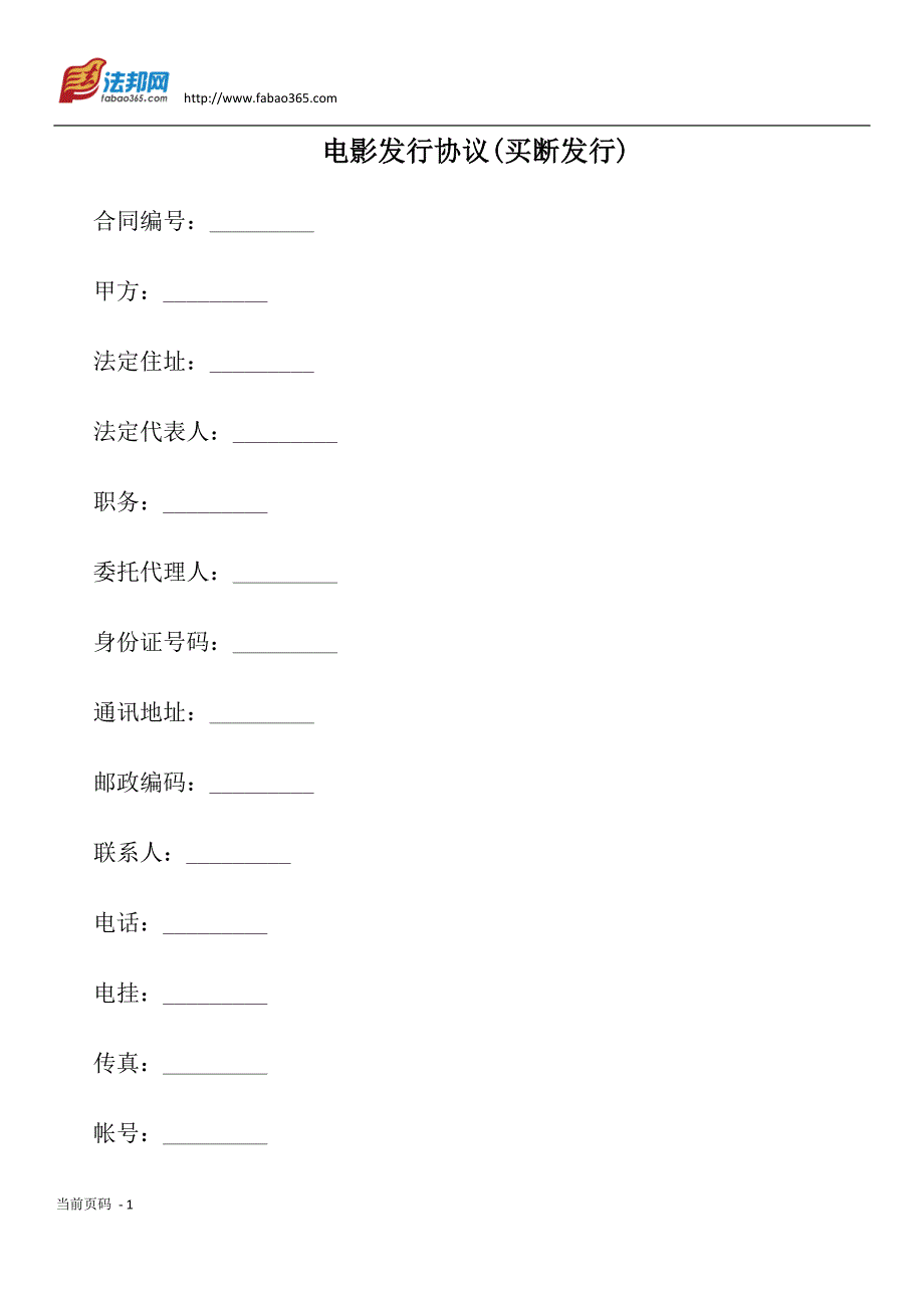 电影发行协议(买断发行)_第1页