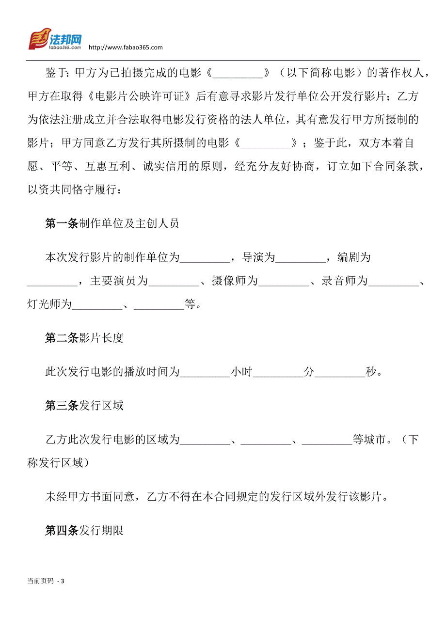 电影发行协议(买断发行)_第3页