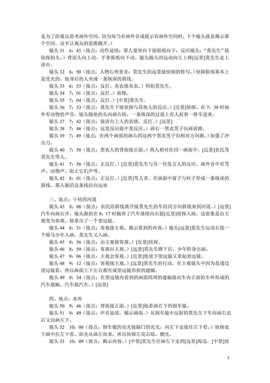 电影《唐人街》分镜头剧本_第3页