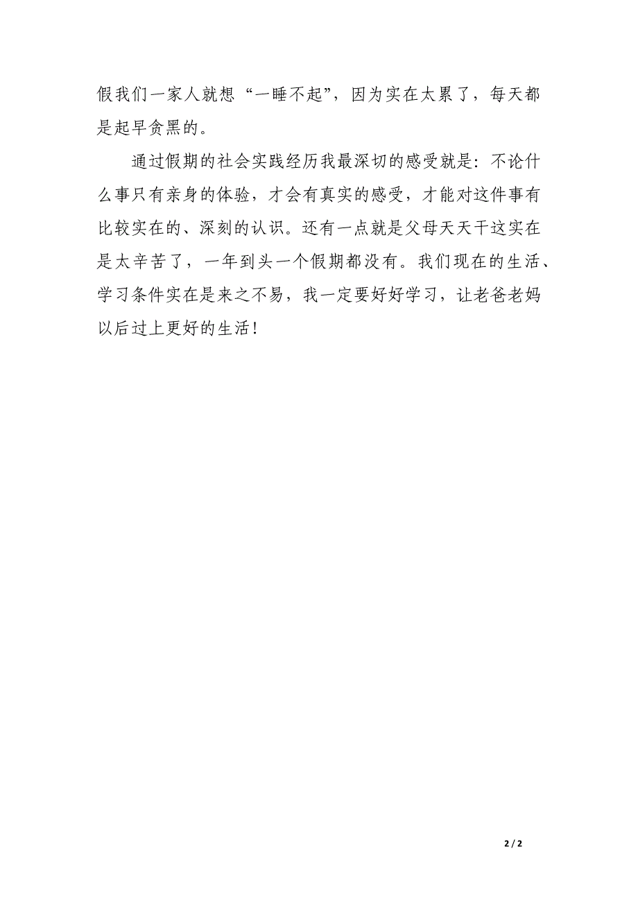 大学生寒假物流社会实践报告_第2页