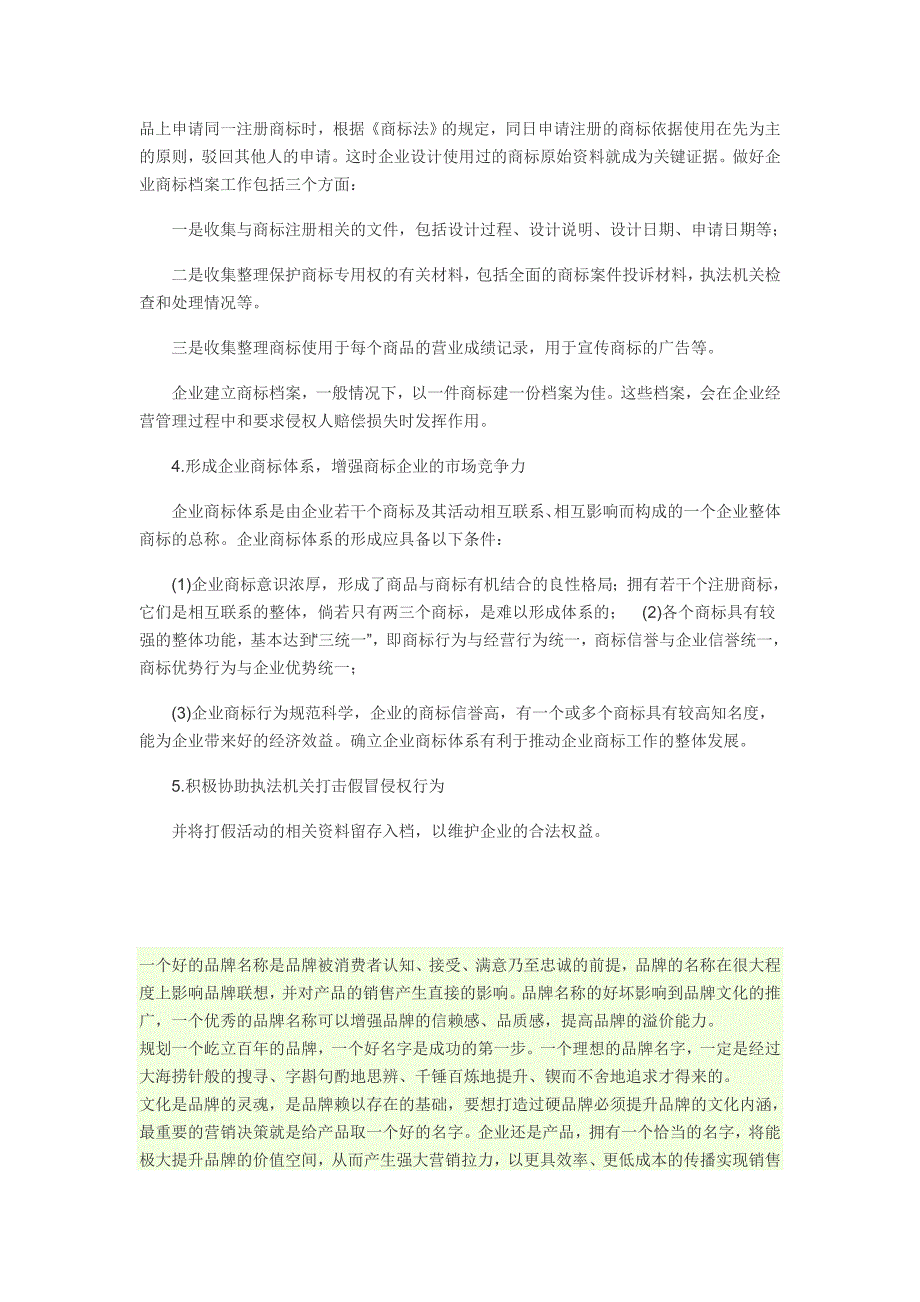 企业设计好商标的方法如下_第2页