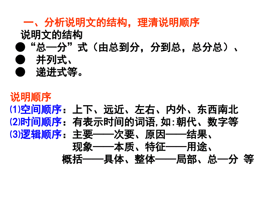 说明文4—顺序标题句段作用_第2页