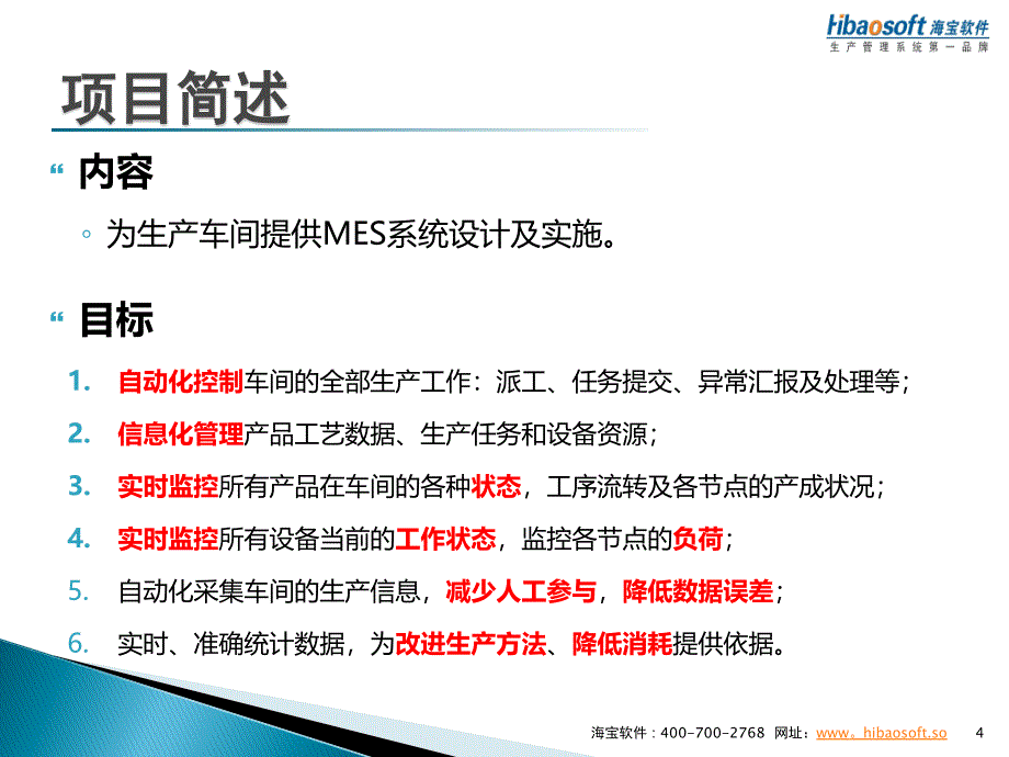 方案为生产车间提供系统设计及实施_第4页