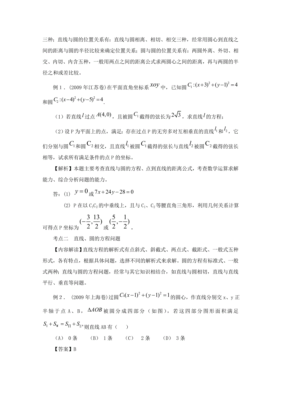 有关平面解析几何复习中的一点思考_第2页