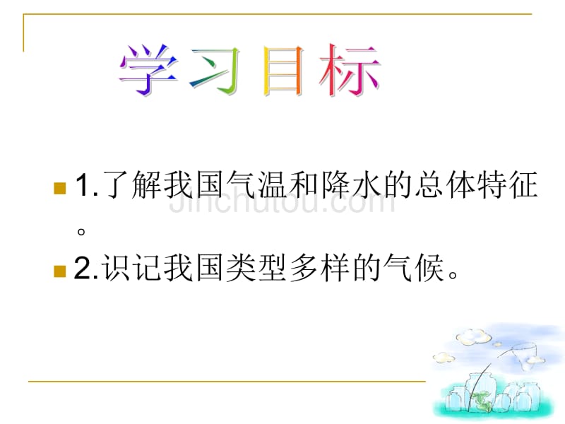 气候类型多样季风气候显著_第4页