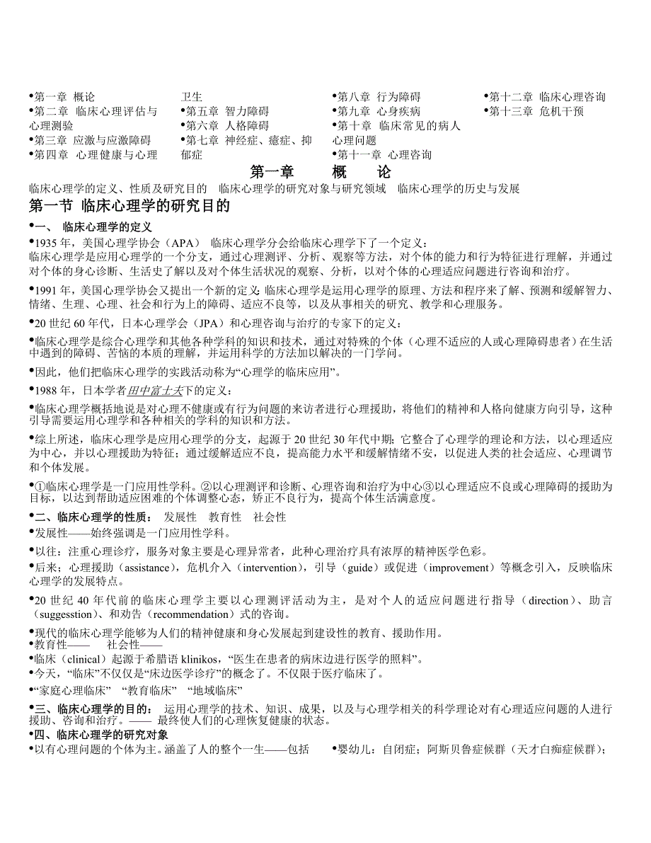 临床心理学(教材电子版)_第1页