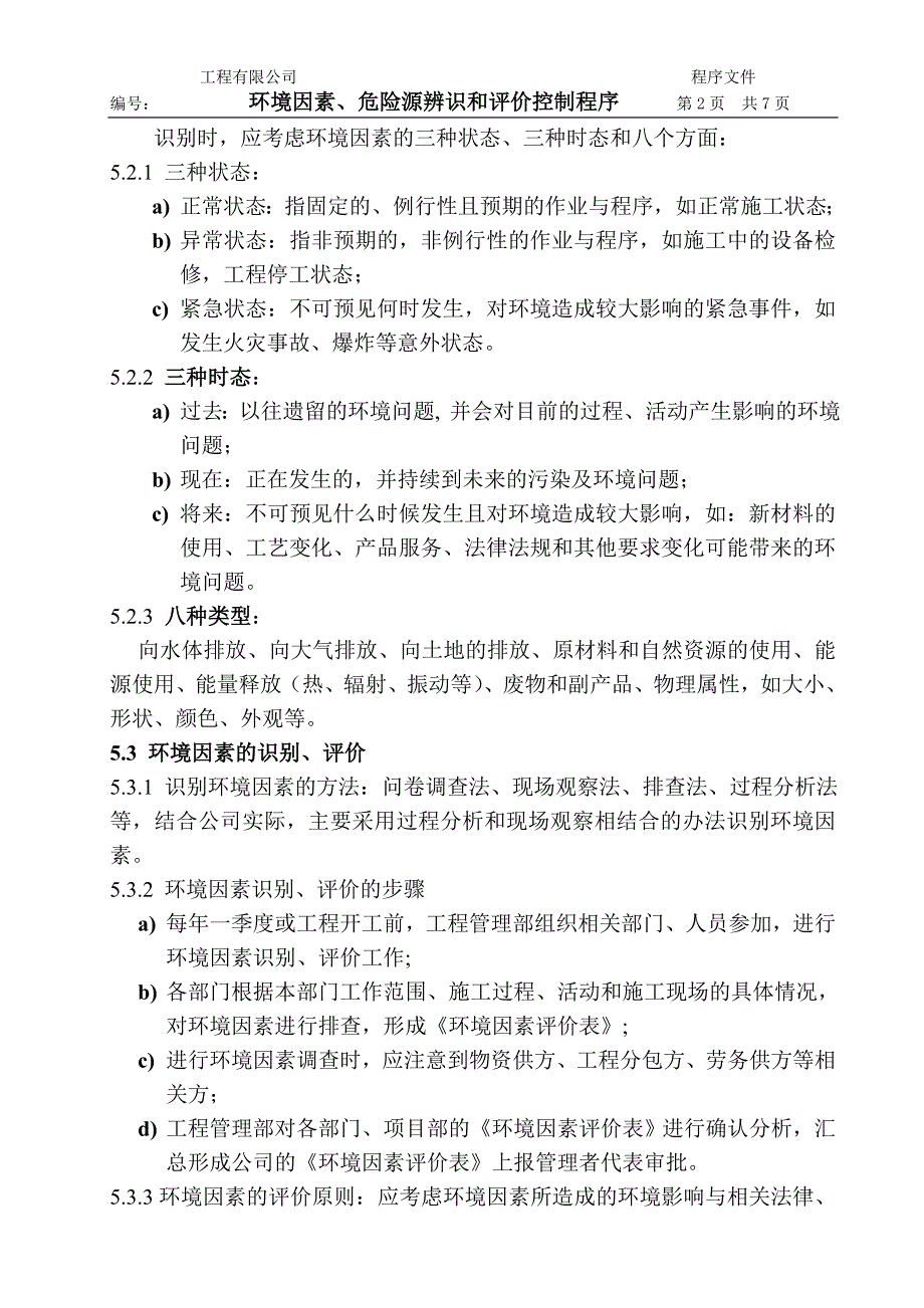 环境因素危险源辨识及评价控制程序_第2页