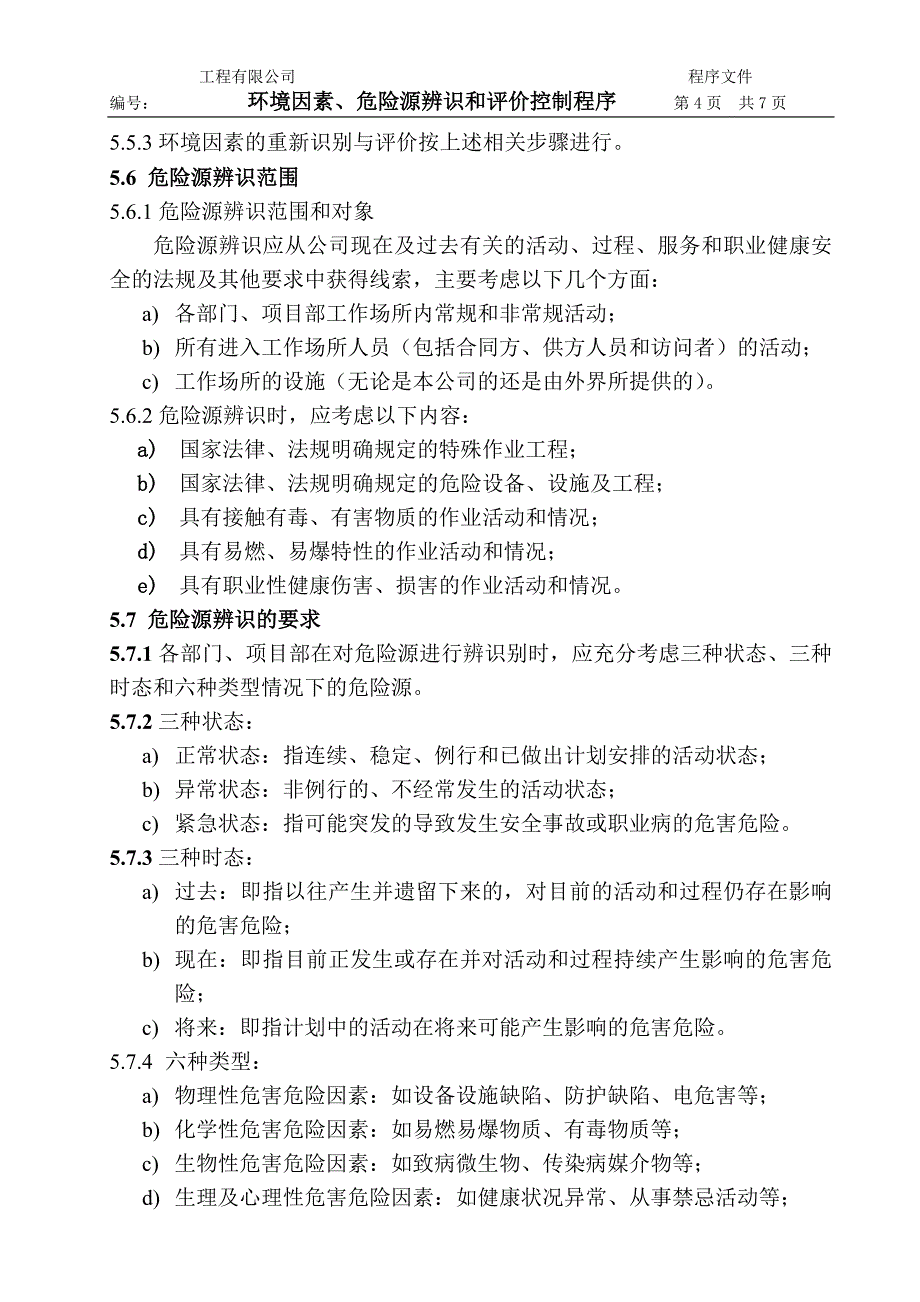 环境因素危险源辨识及评价控制程序_第4页