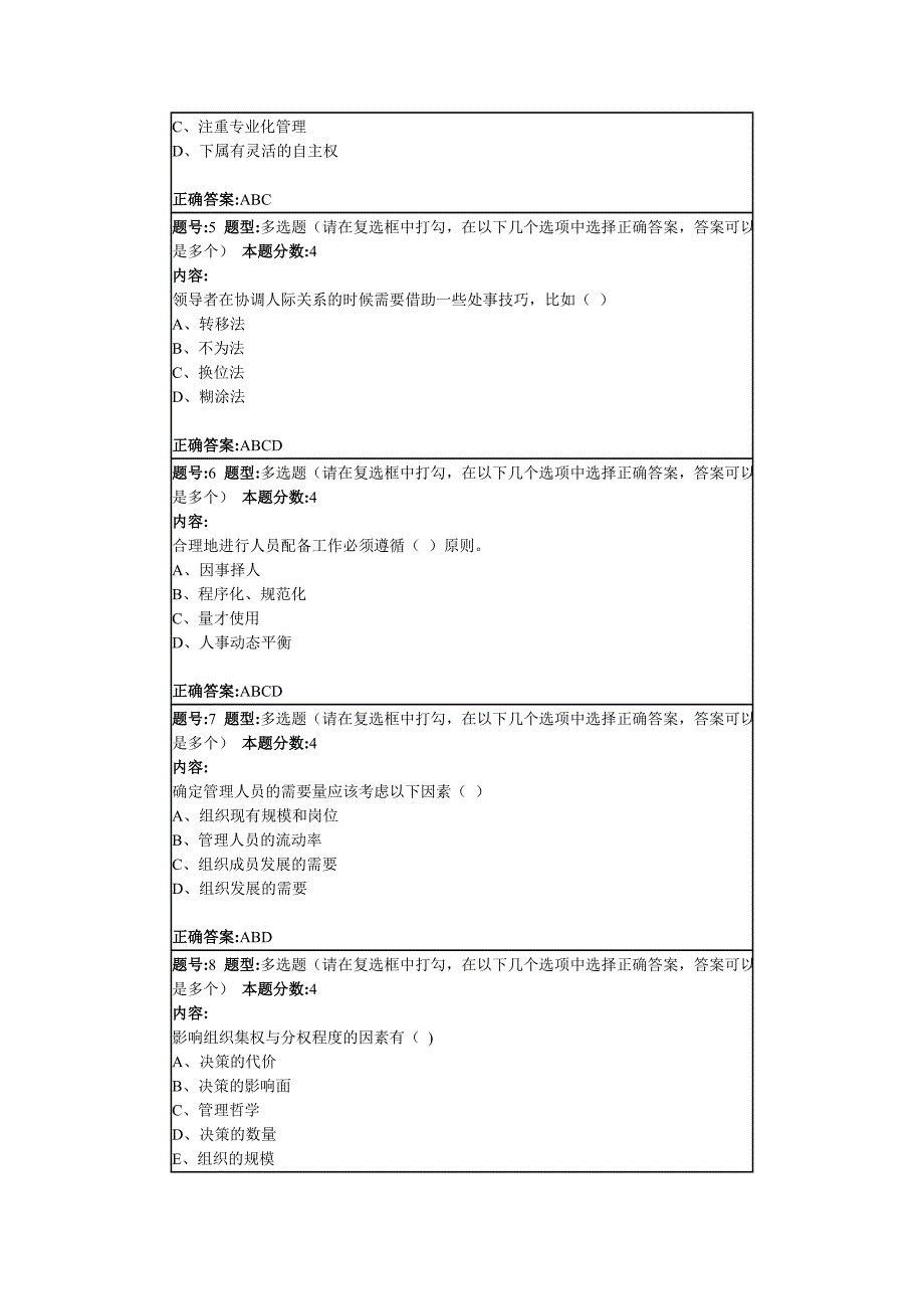 管理学第二次作业结果解析_第2页