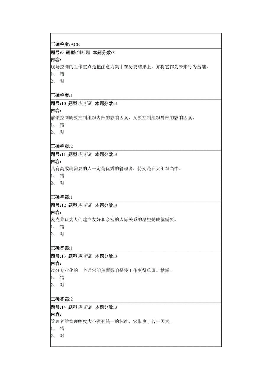 管理学第二次作业结果解析_第3页