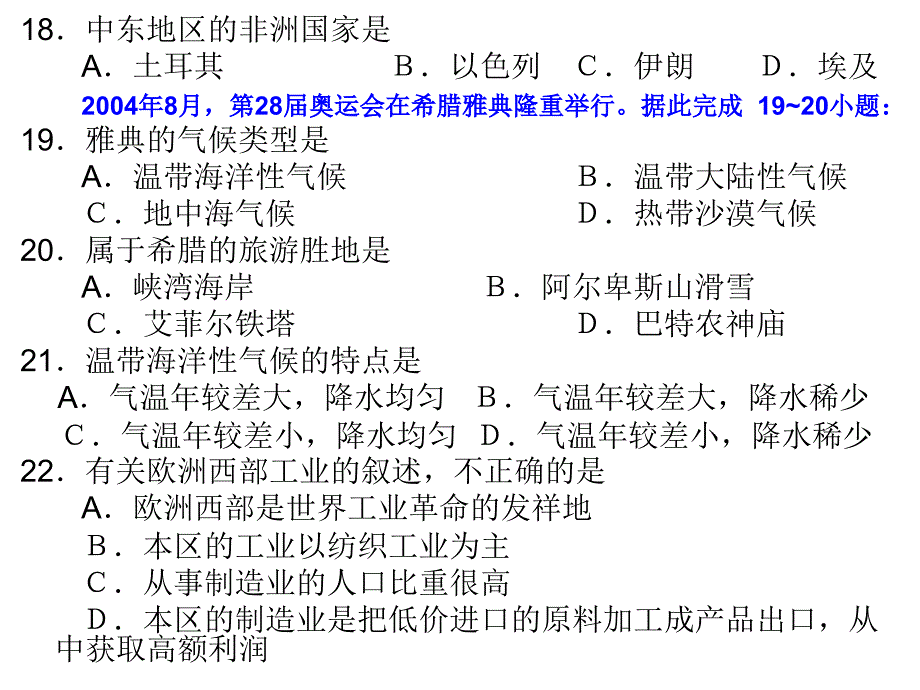 东半球其它的国家和地区达标检测卷_第4页