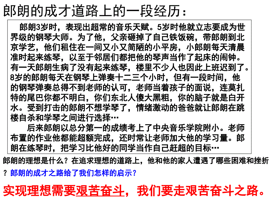 实现理想需要艰苦奋斗_第3页