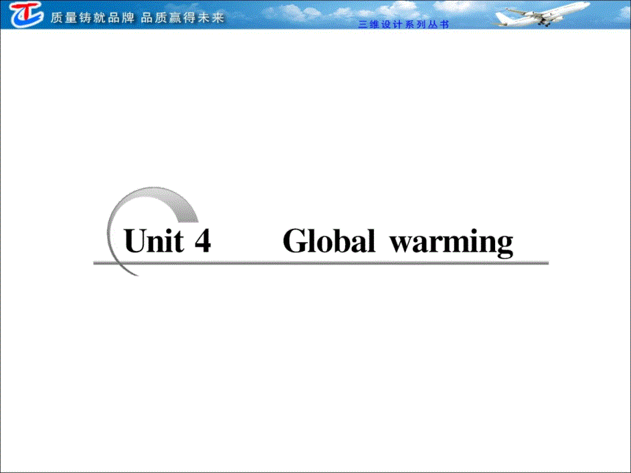 2011英语高考专题性复习六Unit4Globalwarming_第1页