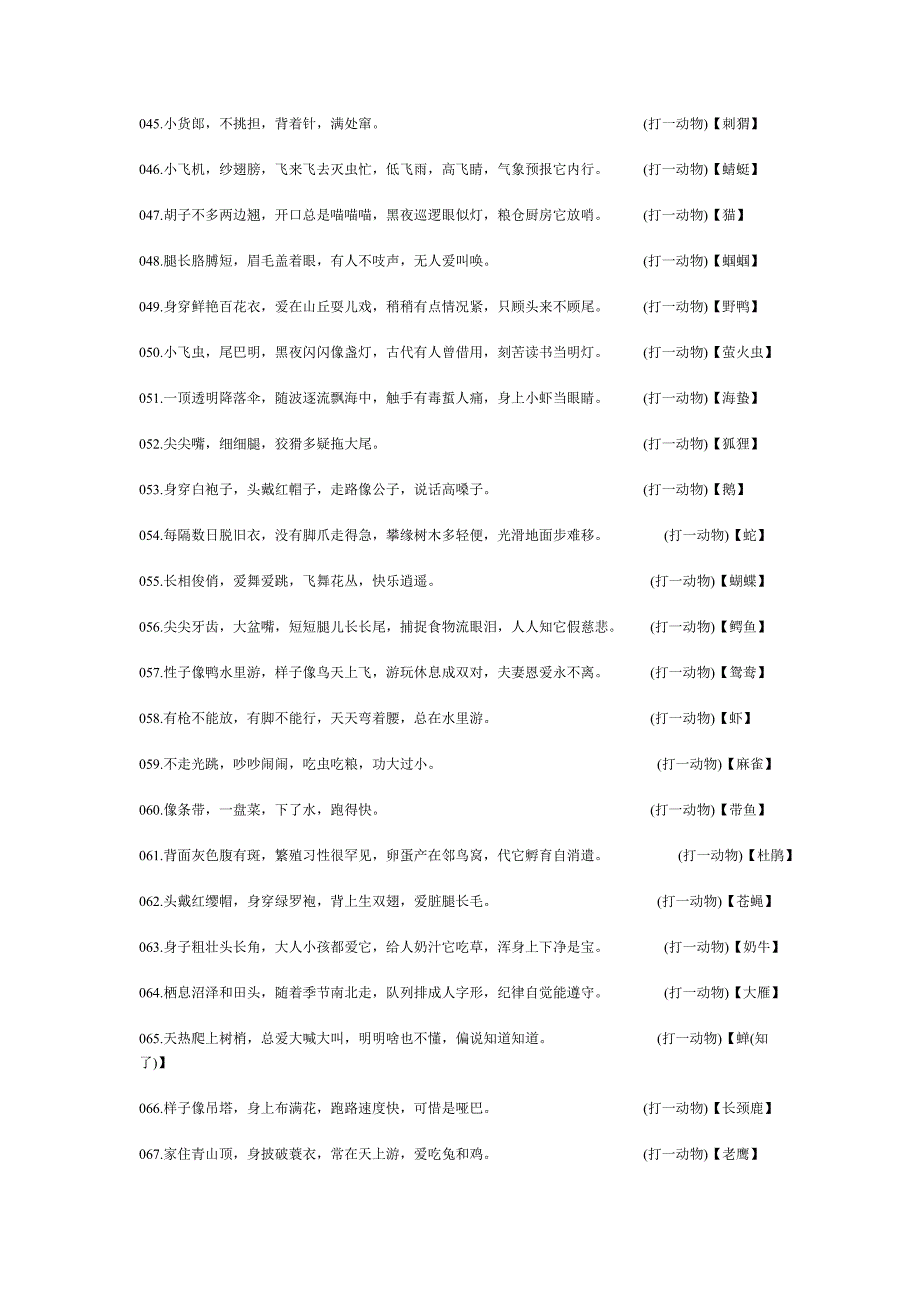 儿童很实用的谜语大全_第3页