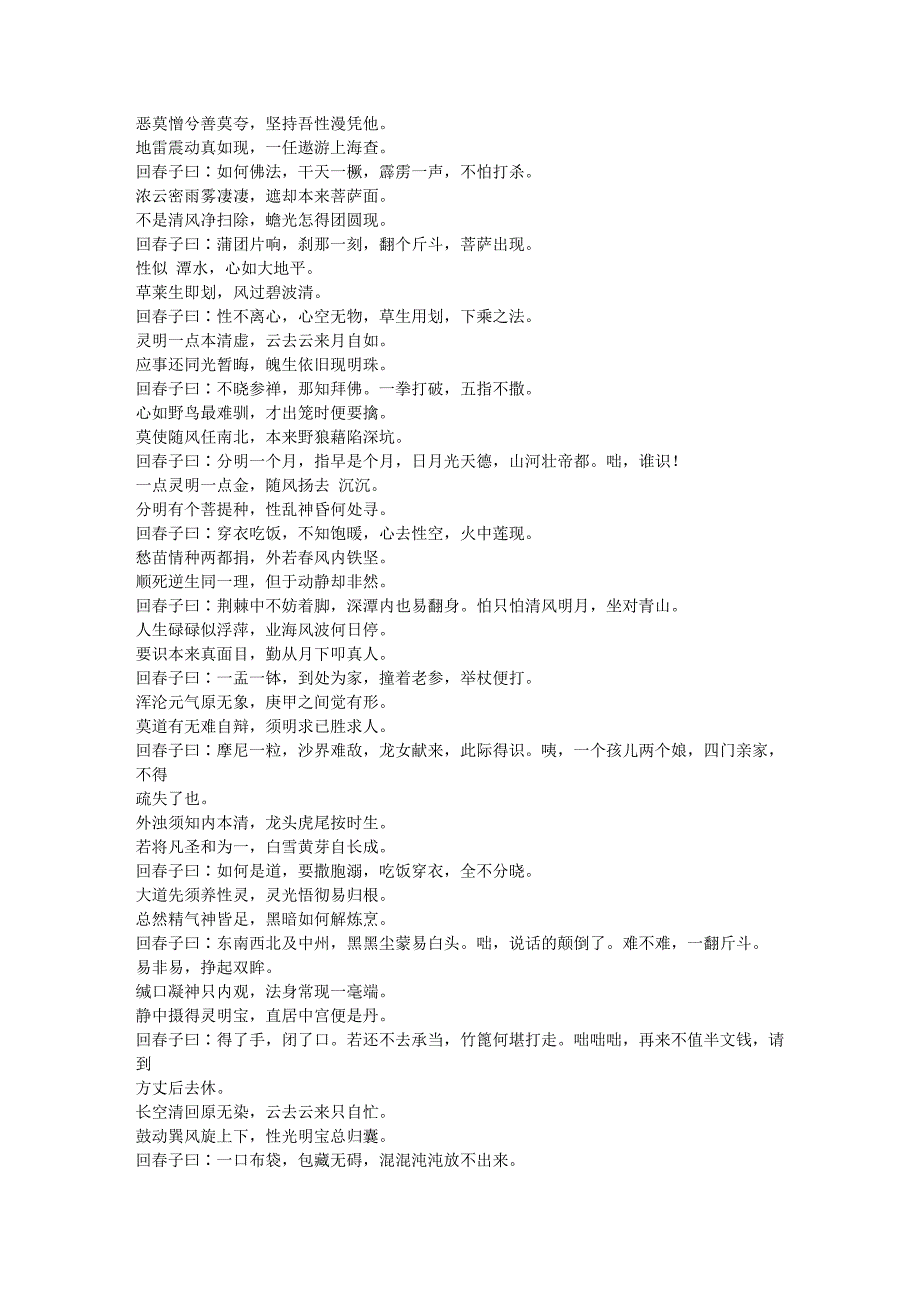 中医古籍大全-西池集_第2页