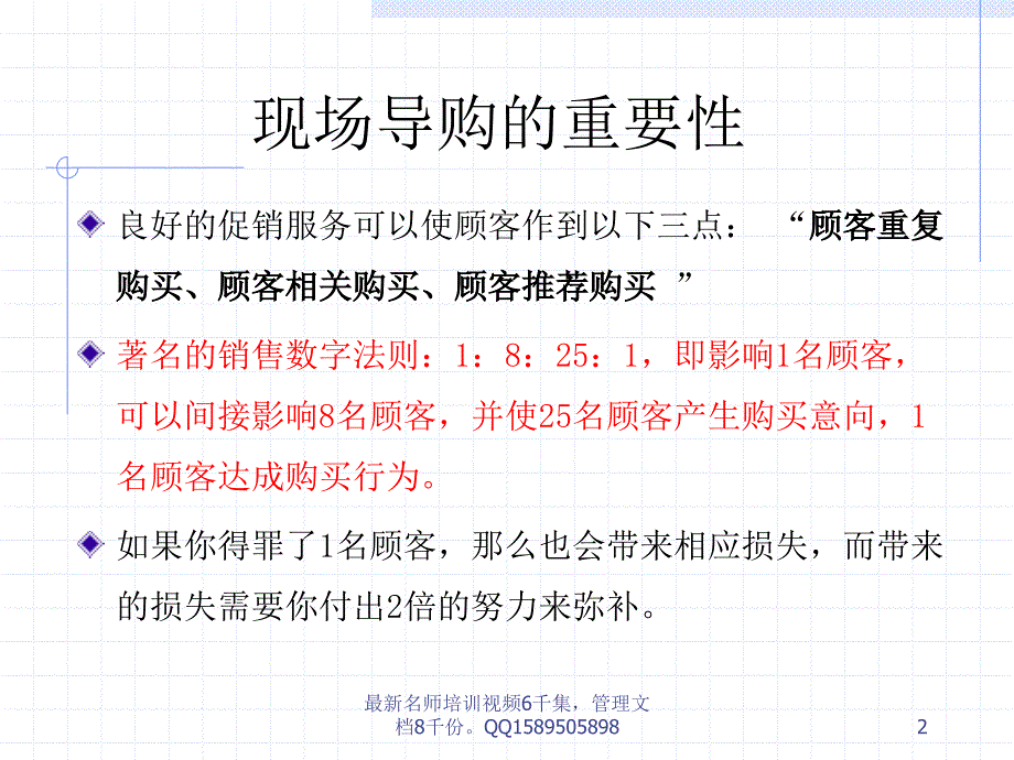 版深度营销系列培训终端导购管理_第3页