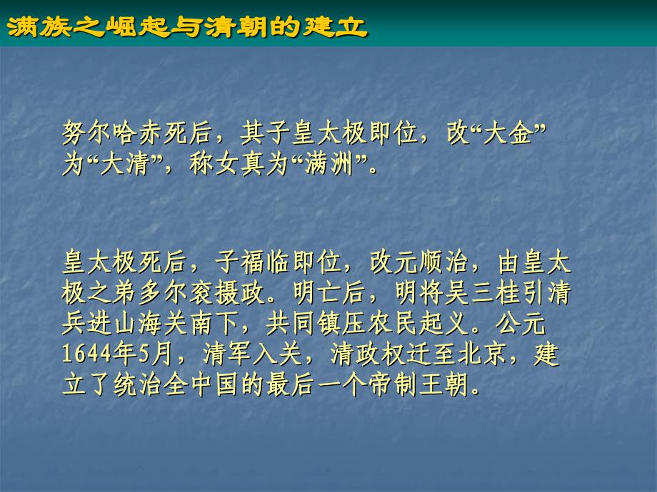 清代统一多民族国家之形成_第4页