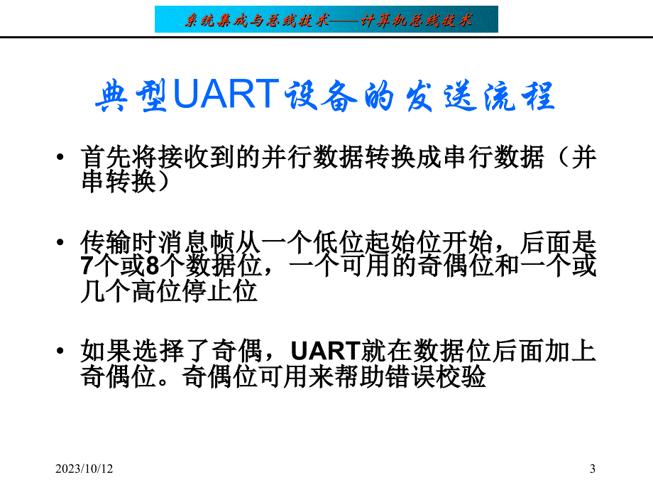 总线数据传输中的技术_第3页