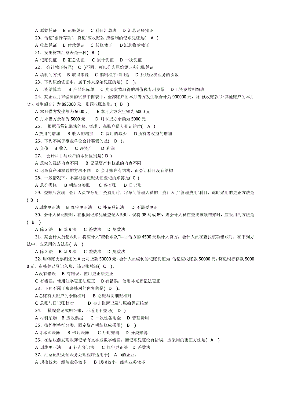 职业技能实训形成性考核(中级财务会计一)_第2页