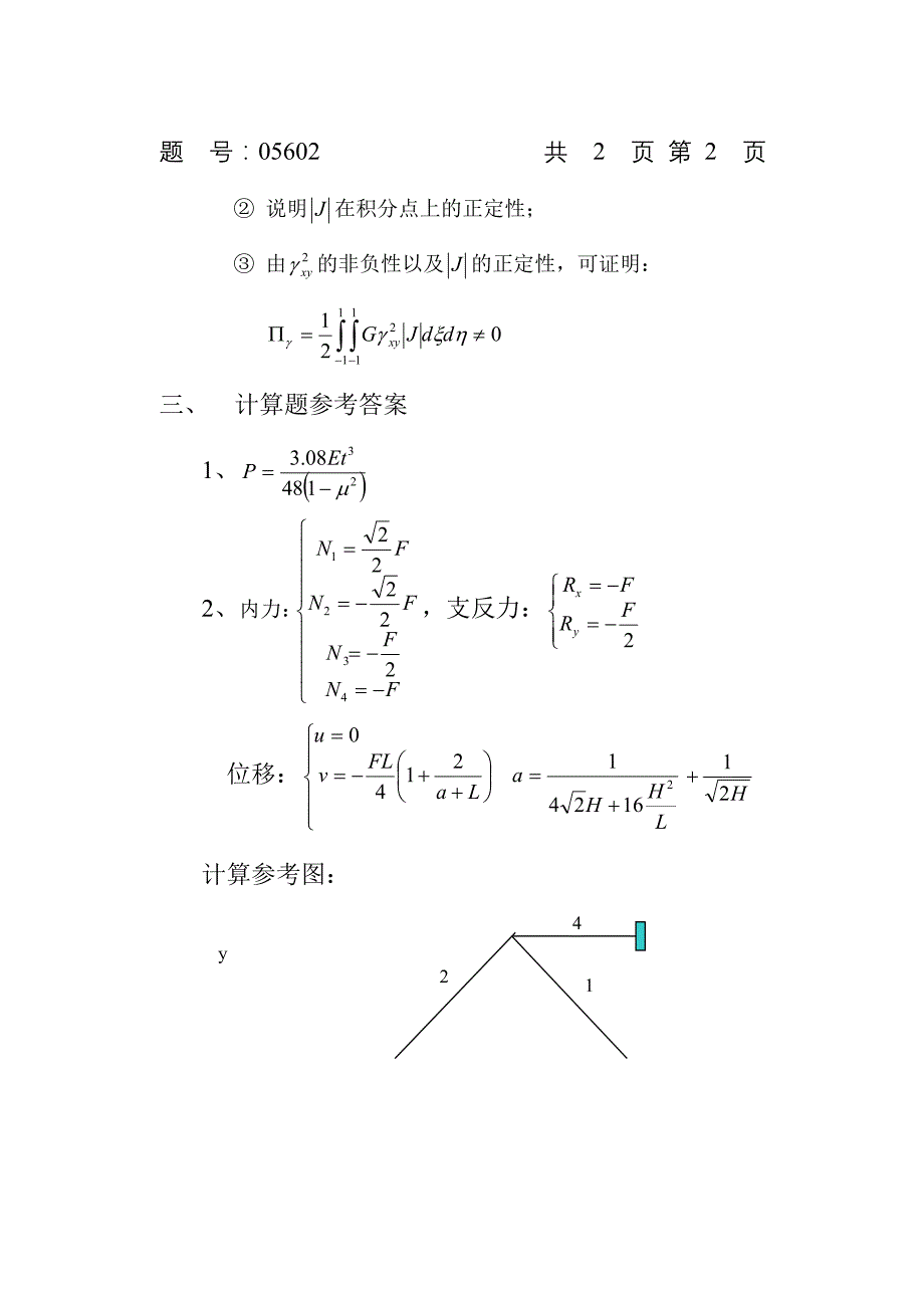 有限元试题参考结果解析_第2页