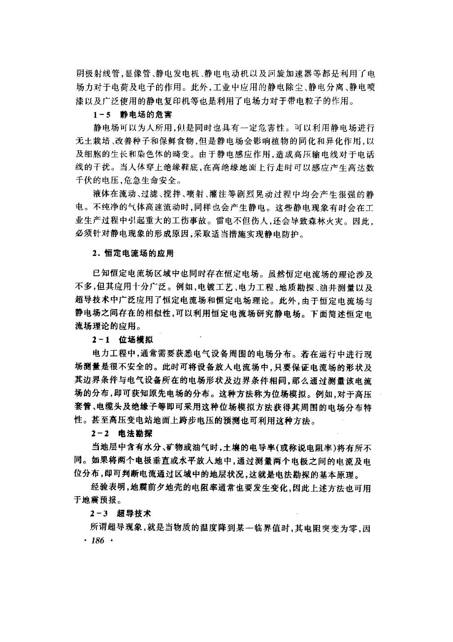 电磁场与电磁波的工程应用实例_第2页