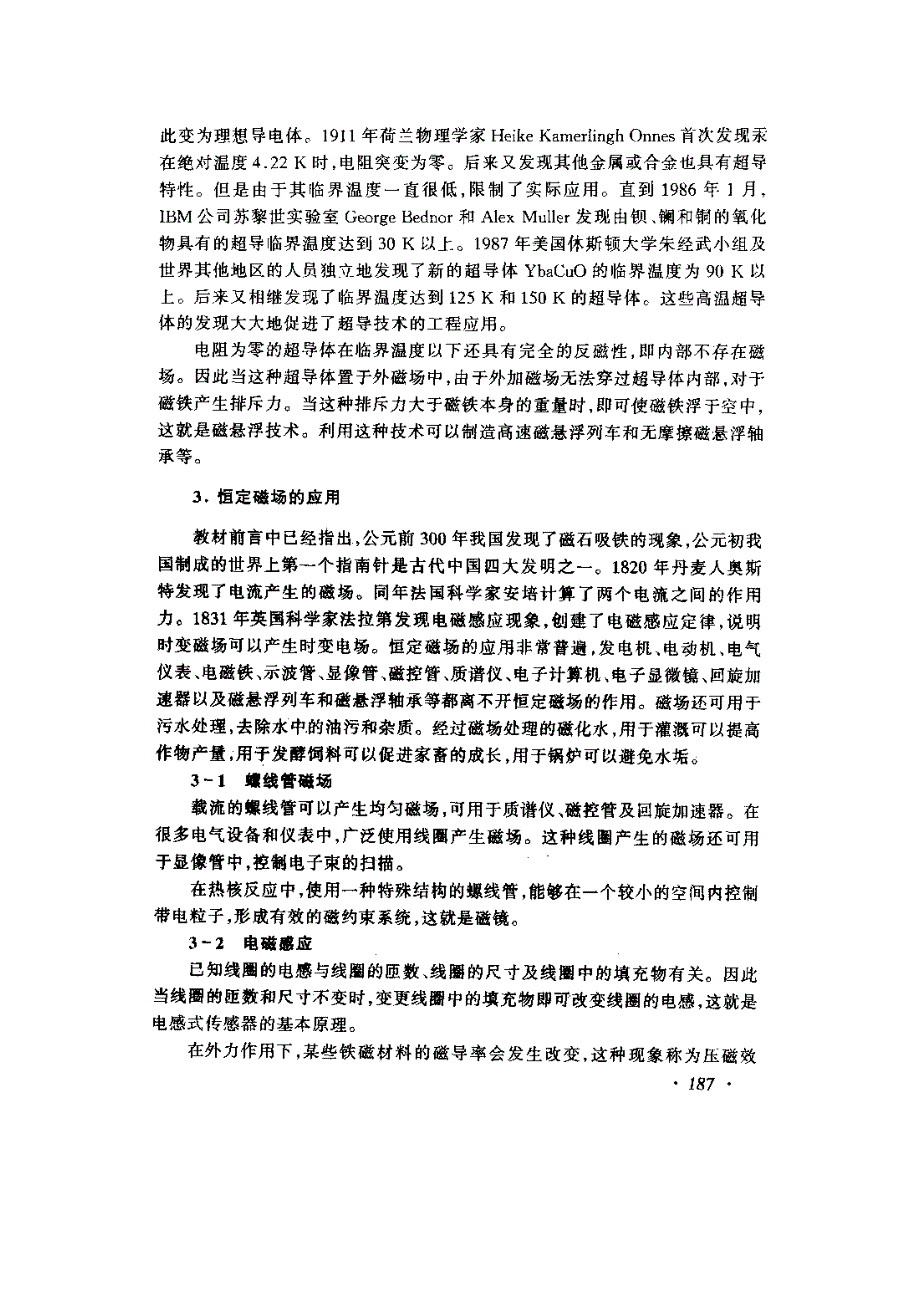 电磁场与电磁波的工程应用实例_第3页