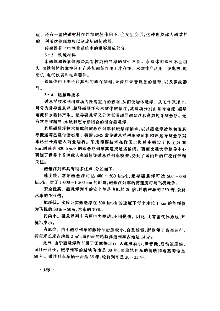 电磁场与电磁波的工程应用实例_第4页